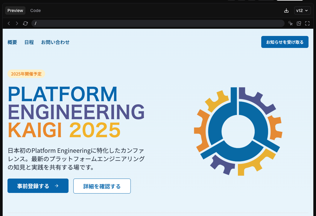 v0で生成されたティザーページのプレビュー画像
