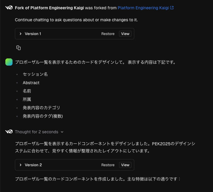 TODO: v0のfork機能使用画面スクリーンショット