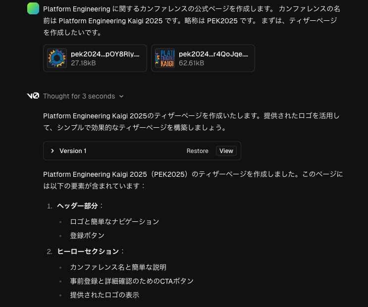 TODO: v0への入力プロンプト画面スクリーンショット