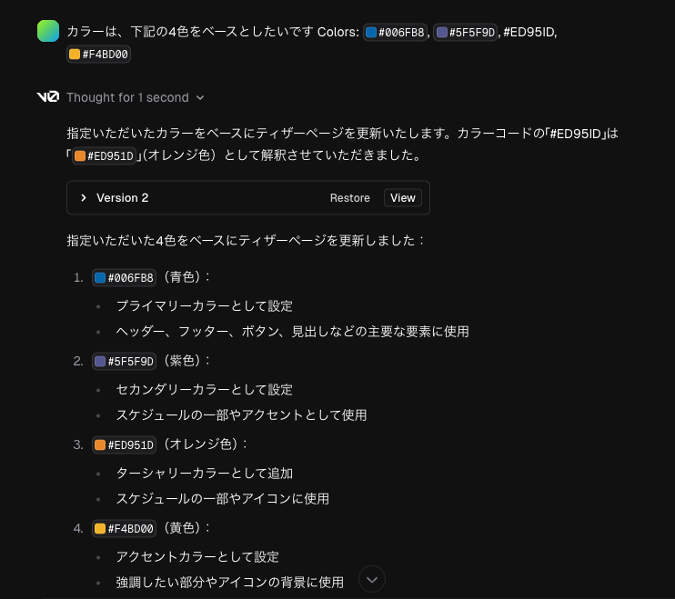 TODO: v0への入力プロンプト画面スクリーンショット