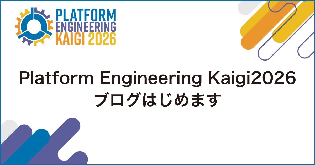 Platform Engineering Kaigi 2026は9月26日に中野で開催します。運営からの情報発信としてblogをはじめました